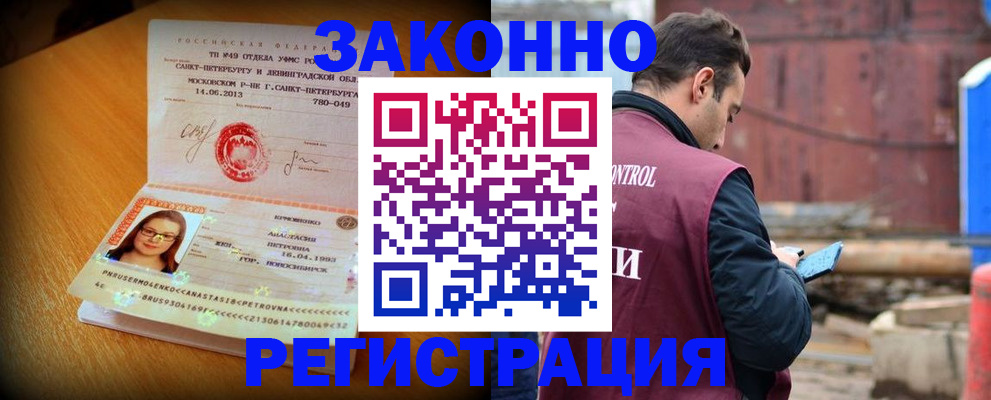 прописка для школы в Арамили