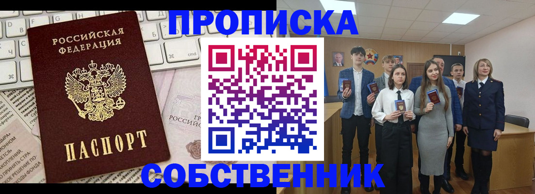 временная регистрация купить в Арамили